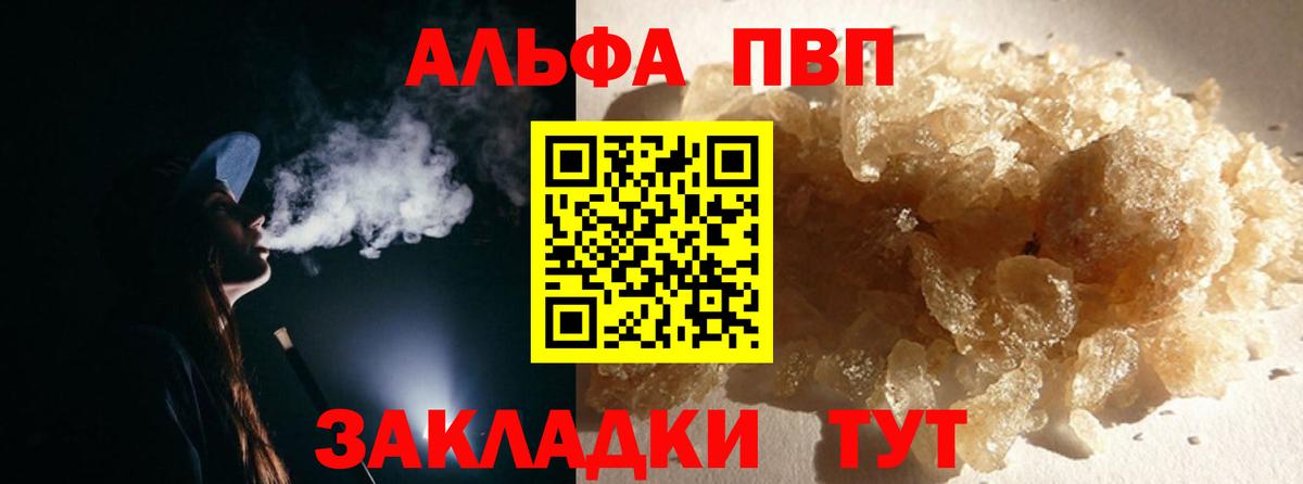 Alfa_PVP крисы CK Троицк