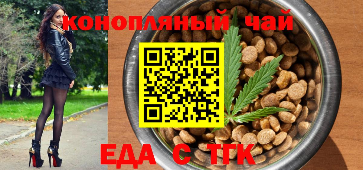 Еда ТГК марихуана  Вход с VPN  Троицк 