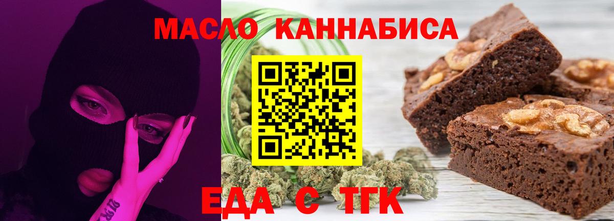 Еда ТГК марихуана Троицк