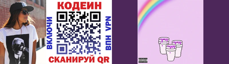 Кодеиновый сироп Lean Purple Drank  Троицк 