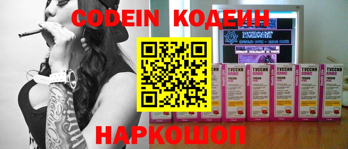 Codein Purple Drank Троицк