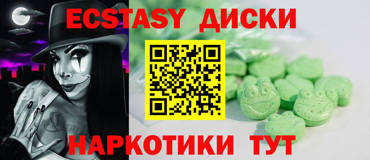 ЭКСТАЗИ диски Троицк
