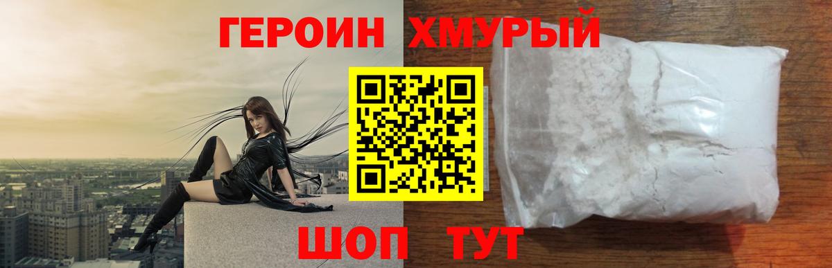 Героин гречка Троицк