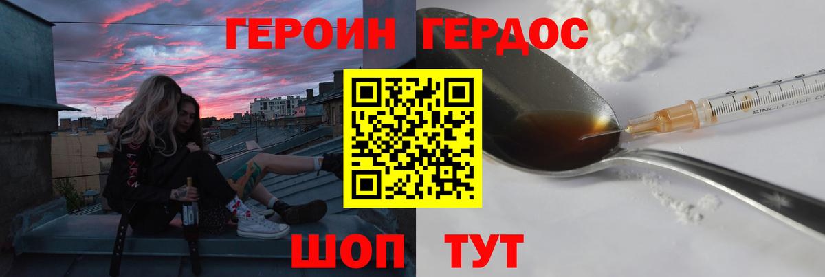 Героин  ГЕРОИН герыч  Вход с VPN  Троицк 