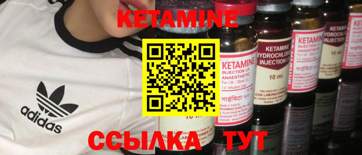 КЕТАМИН ketamine Троицк