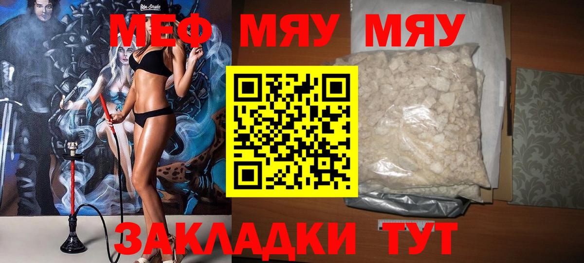 Троицк  МЕФ  МЕФ мука  Вход с VPN  МЕФ mephedrone 
