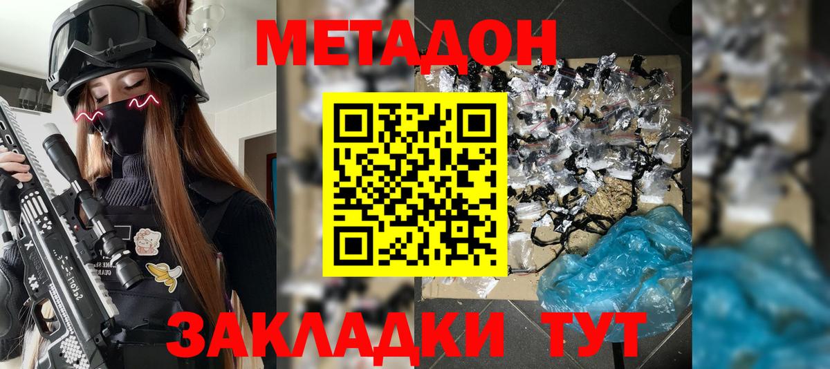 МЕТАДОН кристалл Троицк