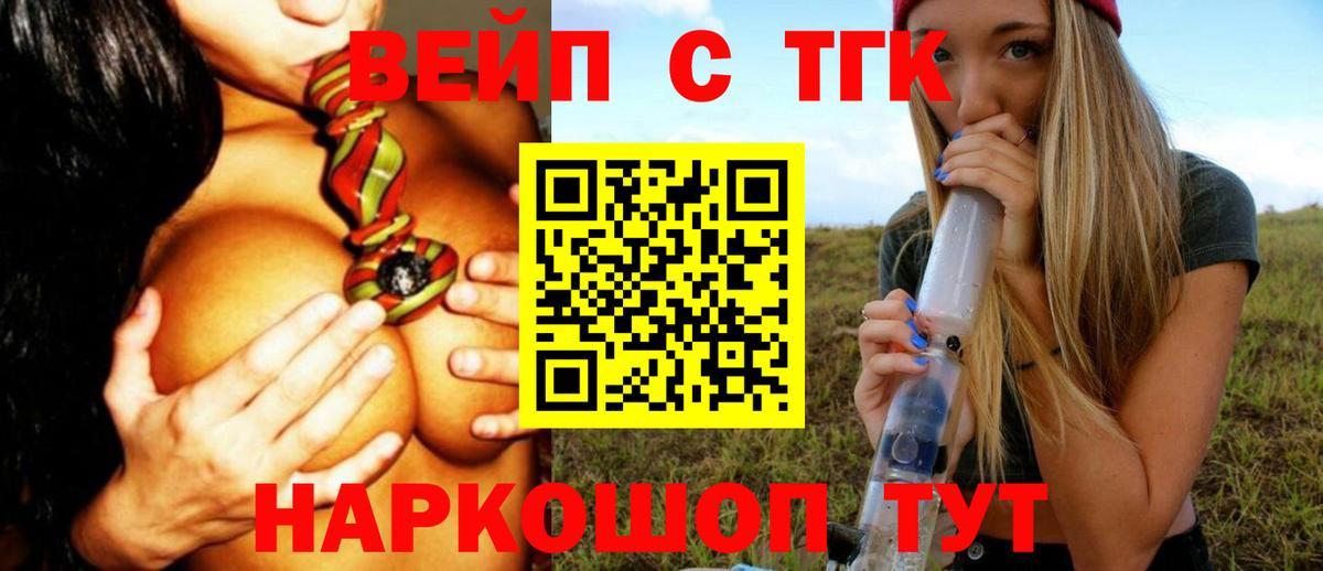 ТГК концентрат  ТГК вейп с тгк  Вход с VPN  Троицк 